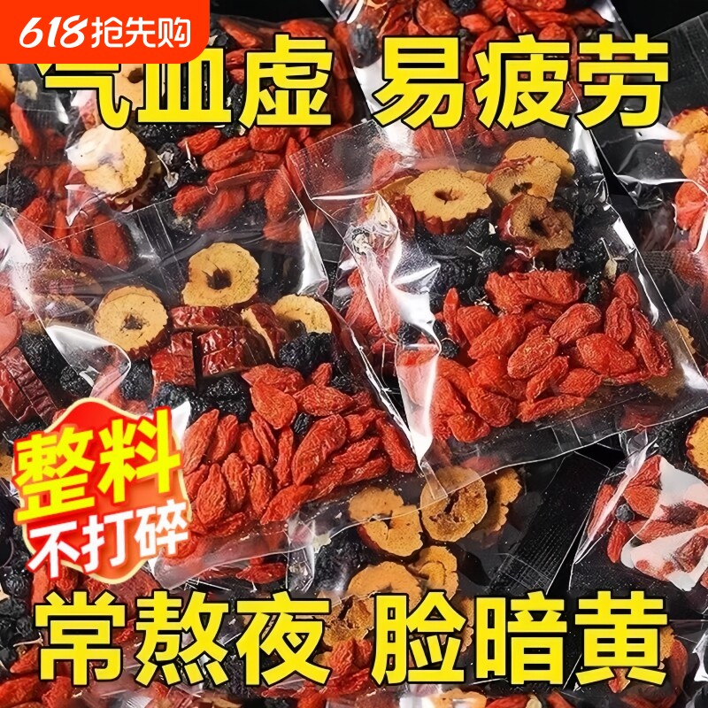 枸杞桑葚黑枸杞红枣干养生组合花果茶独立小包装男女熬夜气血肾茶