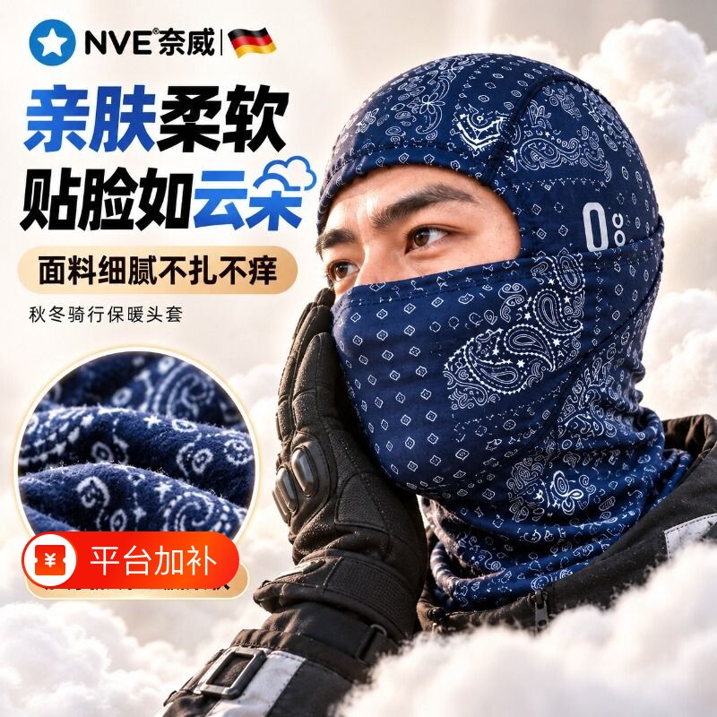 骑行头套摩托车冬季防风可戴头盔骑行面罩男女款防寒保暖全脸护脸