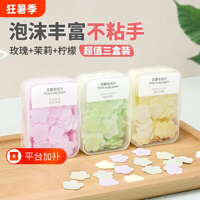 一次性香皂片便携式黄色洗手抑菌学生儿童随身携带迷你花瓣洗手片