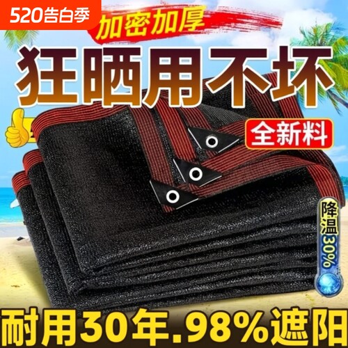 加密加厚遮阳网防晒网黑色户外抗遮阴网遮光网隔热抗老化降温