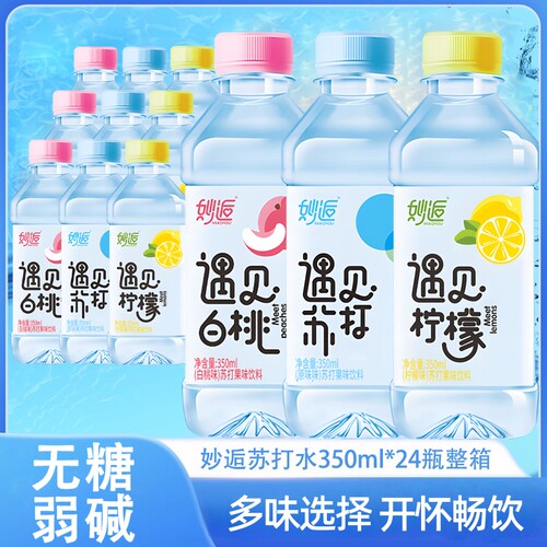 0糖0脂无汽350ml*24瓶装弱碱性苏打水果味饮料原味无糖一整箱优惠