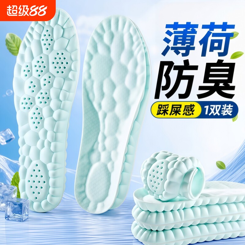薄荷鞋垫2026新款减震久站不累运动前掌脚后跟减压足球乳胶足跟痛