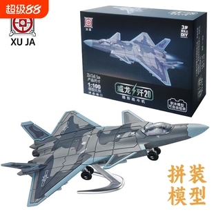 旭嘉军事模型1/100中国威龙歼击机J20隐形战斗机拼装玩具摆件组装