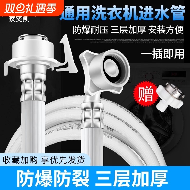 通用全自动洗衣机进水管加长软管注水管入水管上水延长管接头配件