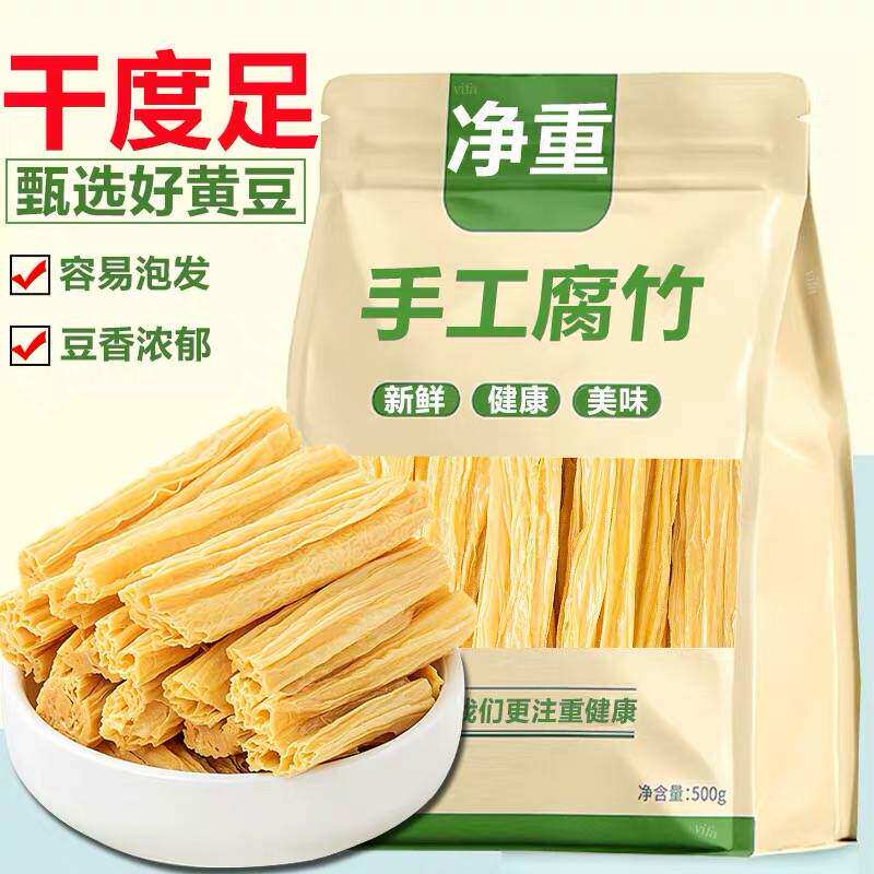 腐竹干货头层纯正手工豆腐皮腐竹段火锅食材凉拌菜商用河南特袋级