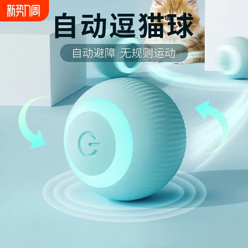 自动智能逗猫球自嗨解闷避障电动弹力球静音磨牙耐咬互动宠物玩具