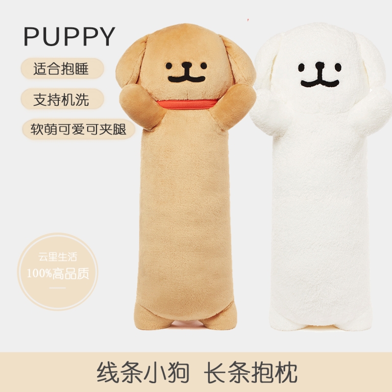可爱线条小狗毛绒玩偶靠枕软床上夹腿睡觉女生日礼物长条抱枕抱睡