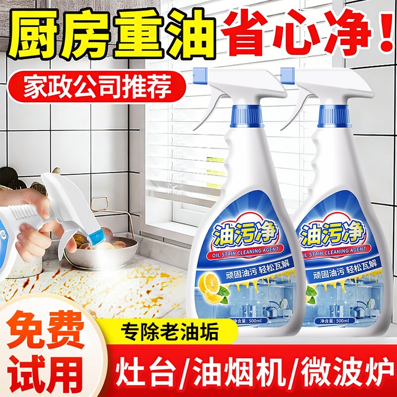 油污净厨房重油清洁剂抽油烟机强力去污清洗油渍除垢神器去油污