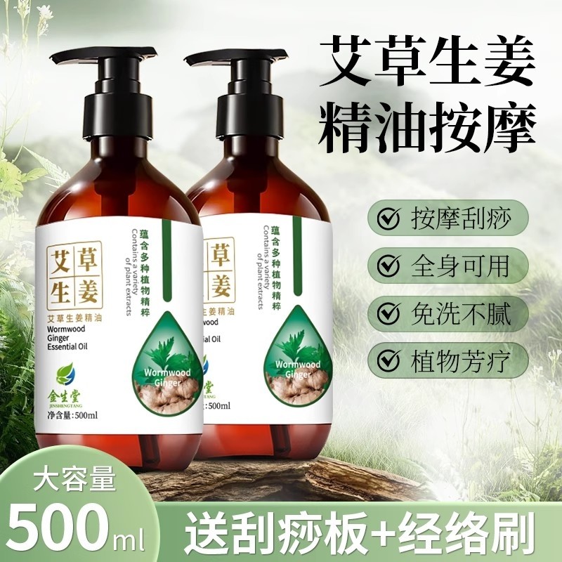 艾草生姜按摩精油全身体通经络刮痧发热开推背推拿疏通免洗美容院