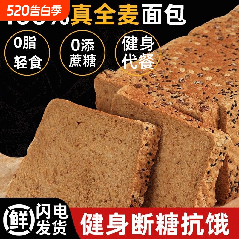 纯黑麦全麦粗粮面包学生减代餐0脂肪肥懒糖人0蔗糖三明治切片吐司