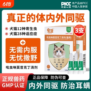 宠谊猫咪驱虫药体内外同驱宠物狗虱耳螨吡虫啉莫昔克丁滴剂犬用
