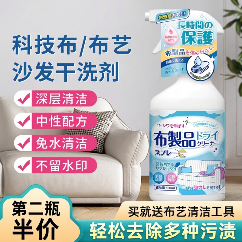 布艺沙发清洗剂免水洗干洗剂科技布专用地毯墙布床垫清洁神器免洗图片