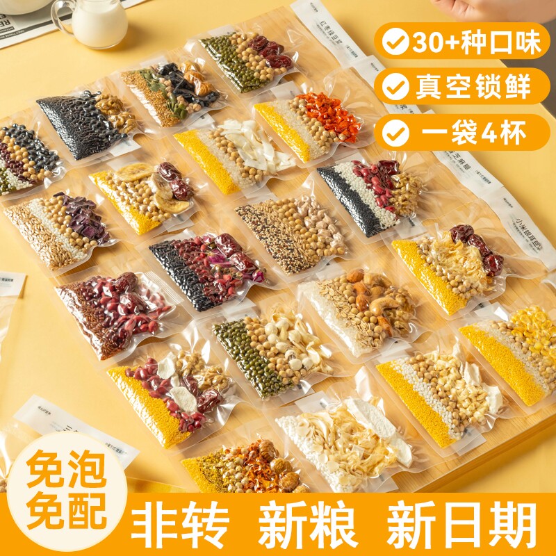 五谷杂粮豆浆料包打豆浆豆组合独立包装破壁机专用食材包营养早餐