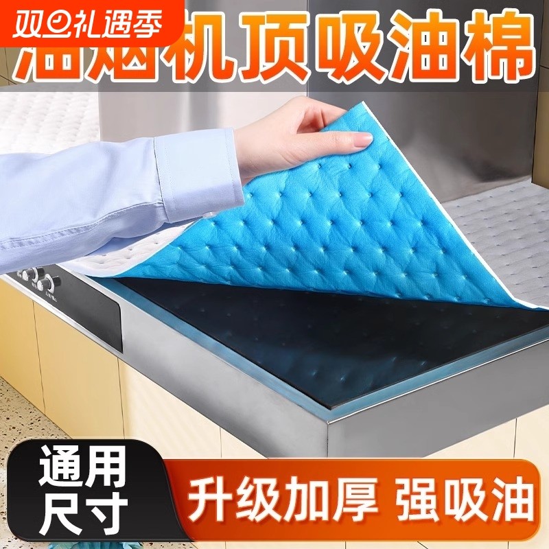 通用油烟机顶部吸油棉条厨房隔油垫耐高温吸油贴纸专用尘罩防油垫