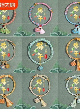 端午节五彩绳手工编织手链diy自制粽子手绳宝宝成人五彩线手饰串