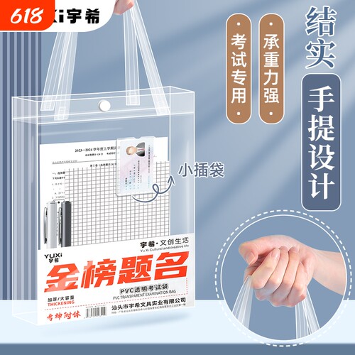 A4考试透明袋手提A5准考证收纳袋