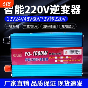 公正牛大功率逆变器24v48v60v72v转220v1500w汽车货车家用转换器