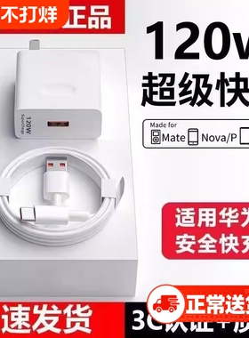 适用120W华为超级快充充电器线套装mate60Pro/50/40/30原装66wP60pro/pura70/x3/x5/nova9手机typec数据线6A