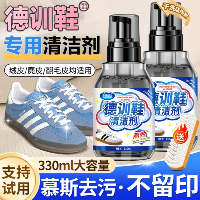德训鞋专用清洁剂|超3000次加购图片