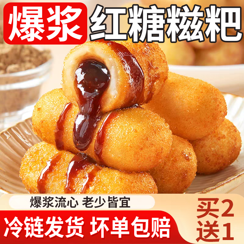 爆浆红糖糍粑半成品纯糯米手工年糕火锅食材油炸早餐即食小吃糕点