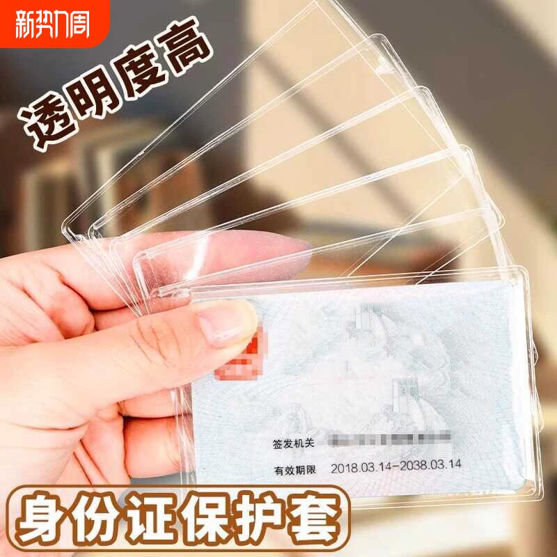 高透明加厚磨砂防消磁银行卡套身份证保护套IC公交社保卡证件卡套