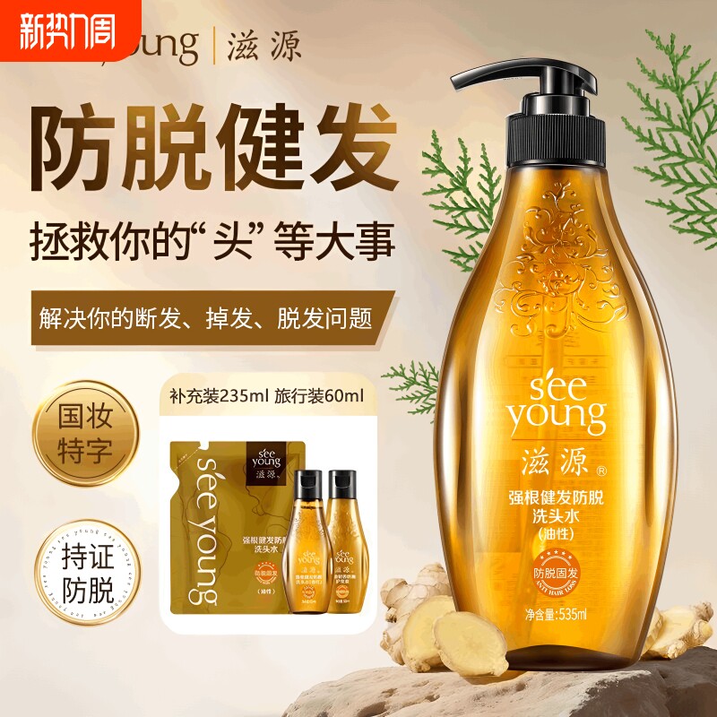 滋源无硅油生姜精油洗发水控油蓬松去屑男女洗头膏露柔顺强根固发