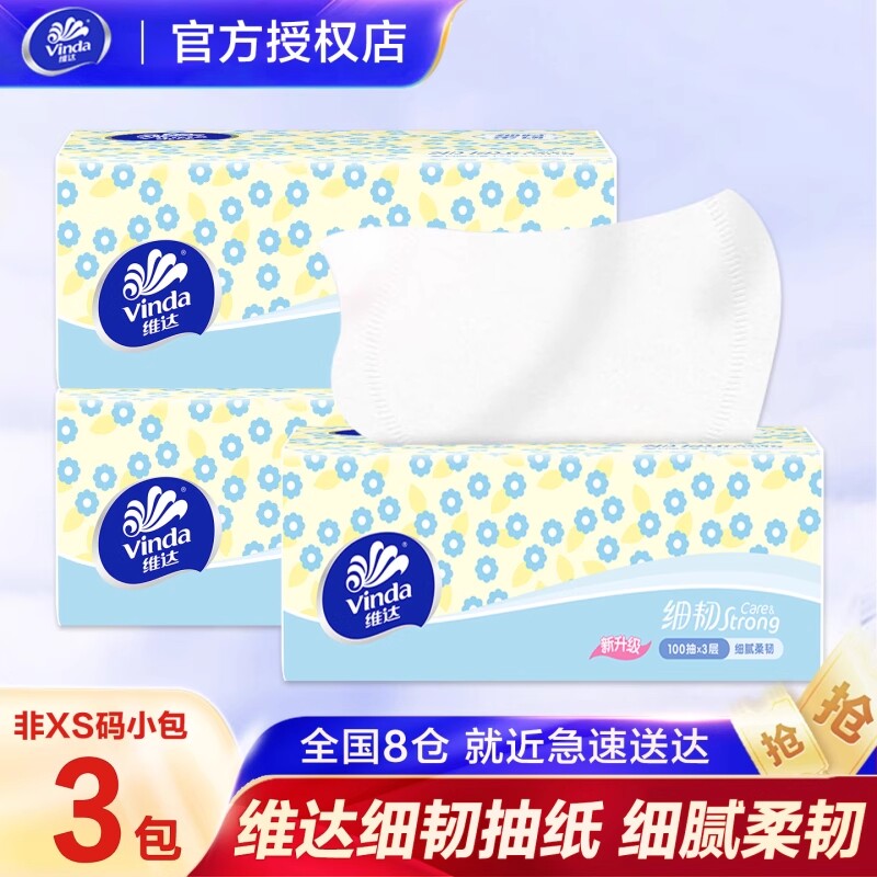 维达细韧纸巾抽纸三层100抽家用餐巾纸卫生纸面巾纸抽家庭实惠装