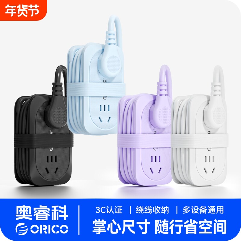 奥睿科插排旅行插座便携转换器插线板迷你接线板收纳充电桌面安全