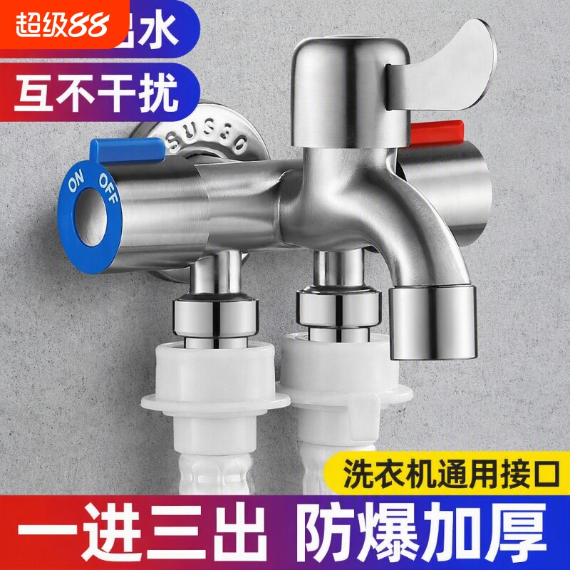 洗衣机一进三出多功能水龙头万能接头不锈钢龙头4分分流器进水管图片