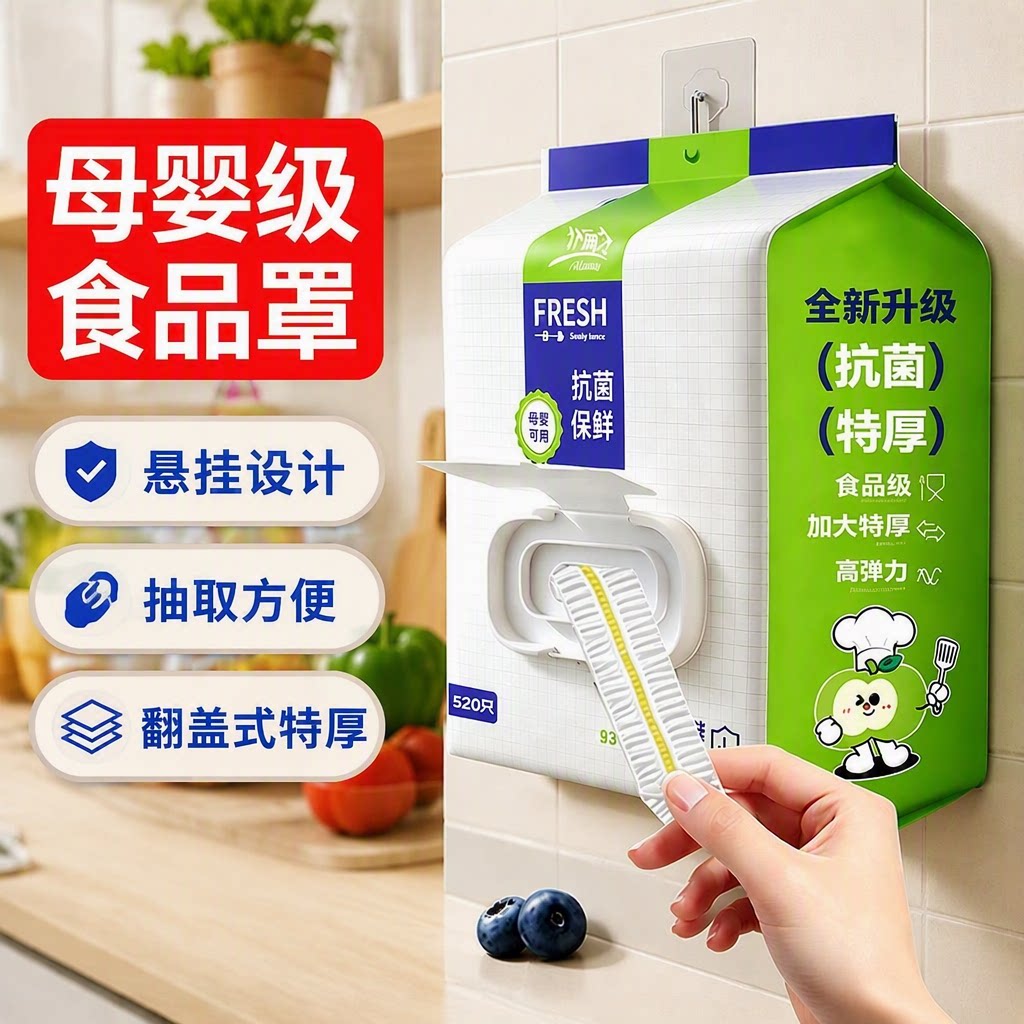 翻盖母婴食品保鲜膜套一次性菜罩盖罩家用耐高温可蒸煮套罩抗菌