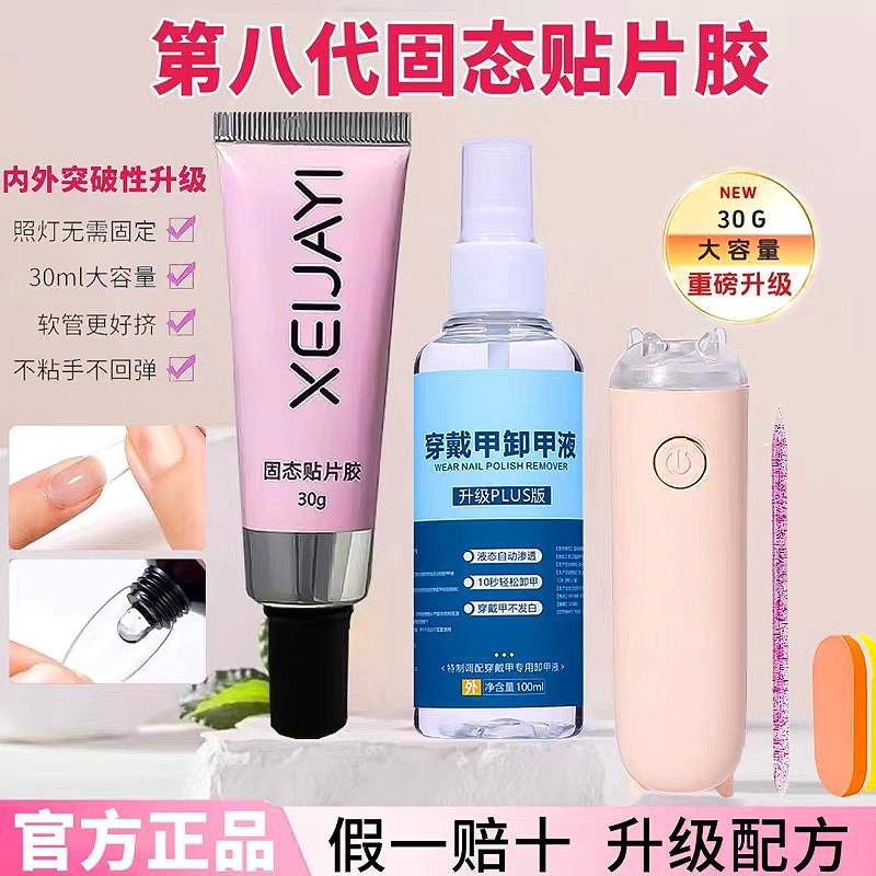 固态胶美甲贴穿戴甲牢固甲片贴片胶卸甲立体自然手工烤灯钻饰持久