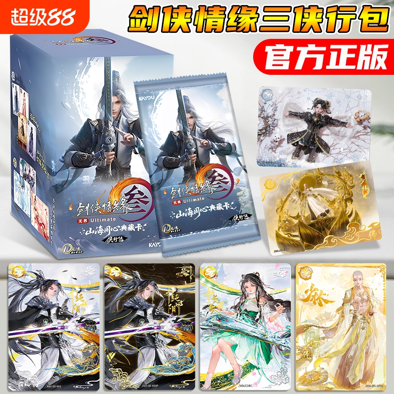卡游剑网3收藏卡牌奇遇包
