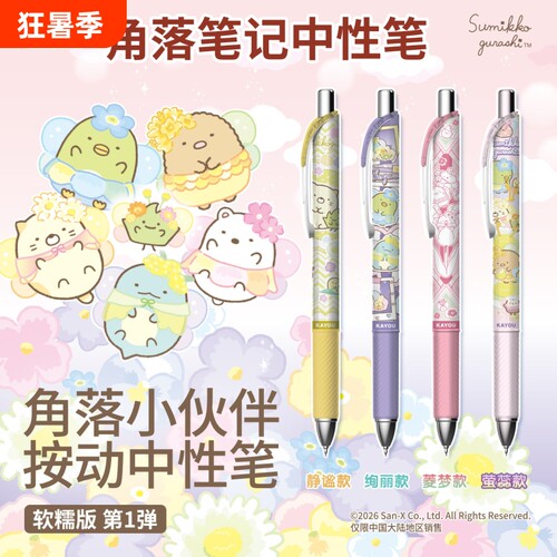 卡游角落小伙伴中性笔软糯版第1弹按动笔记盲盒小学生专用水笔黑