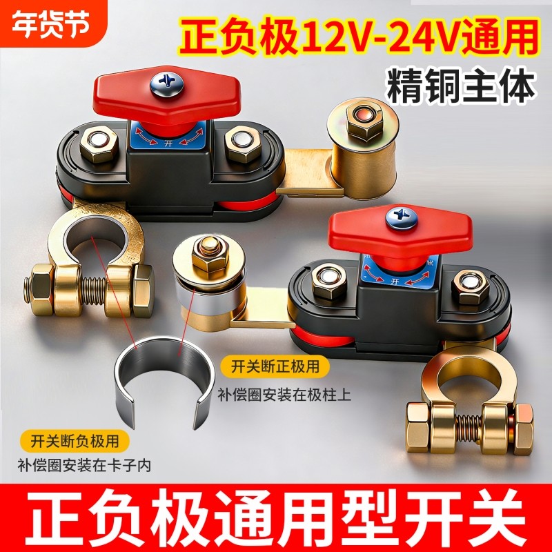 新款牛享电瓶断电开关12/24V通用汽车防漏电保护器可旋转调节闸刀,汽车零部件/养护/美容/维保,电瓶搭火线,淘宝优惠券,粉丝福利购,淘宝优惠卷
