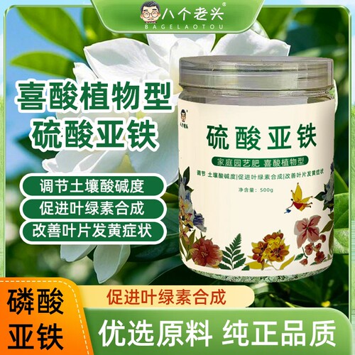 硫酸亚铁花肥料花卉专用兰花茉莉花盆栽通用植物养花营养肥料酸性