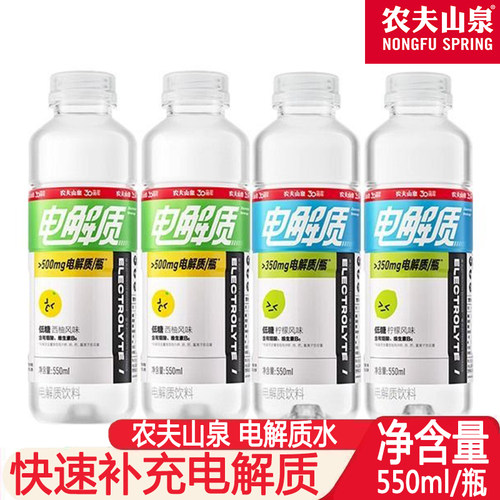 农夫山泉电解质水饮料整箱柠檬味西柚低糖补水运动550ml*15瓶健身