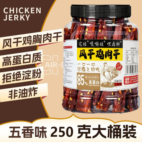 风干鸡肉干鸡胸肉干条高蛋白上班代餐即食零食解馋耐嚼肉脯小吃香