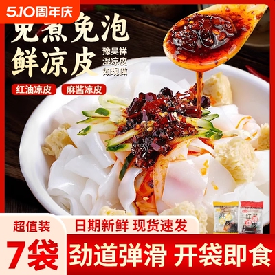 鲜凉皮口味倍棒红油麻酱凉皮