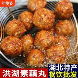 莲藕丸子湖北嘉鱼特产手工藕圆子藕园藕元火锅食材油炸半成品250g