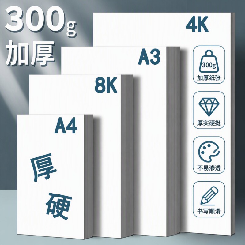 a4荷兰白卡纸a3手抄报专用纸儿童绘画手工4k画画纸8k八开白色卡纸300g厚硬白卡纸小学生美术专用马克笔铅画纸