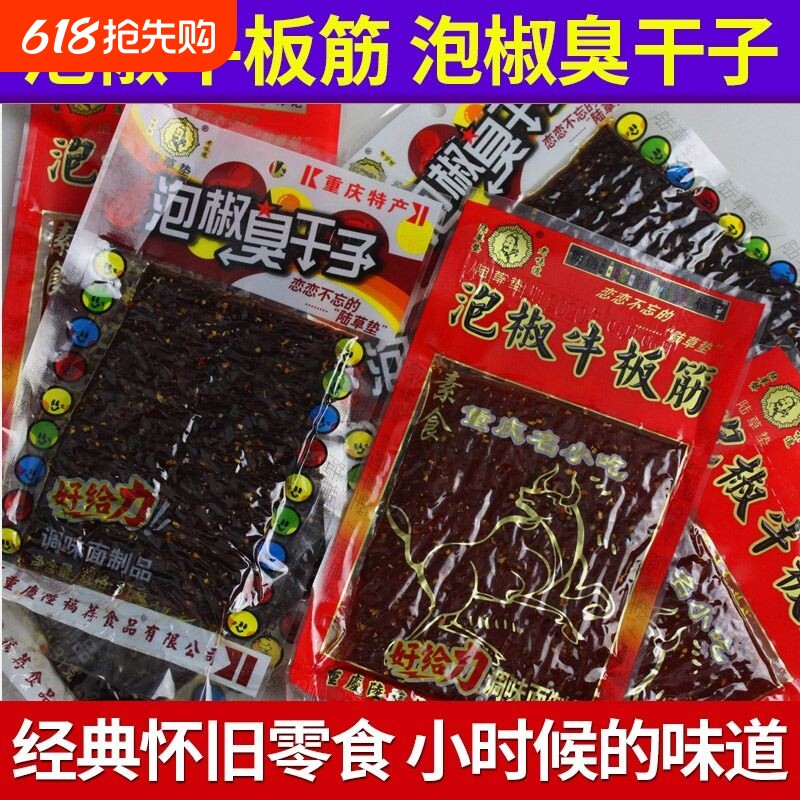 正宗陆草垫泡椒牛板筋臭干子辣条儿时小时候的麻辣校园怀旧小零食