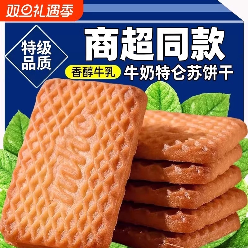 牛奶饼干特浓特伦酥风味单独小包装老式高钙散装儿童整箱批发早餐