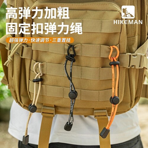 登山杖固定扣户外弹力绳登山包挂绳扣固定绳手杖挂钩背包扩展配件