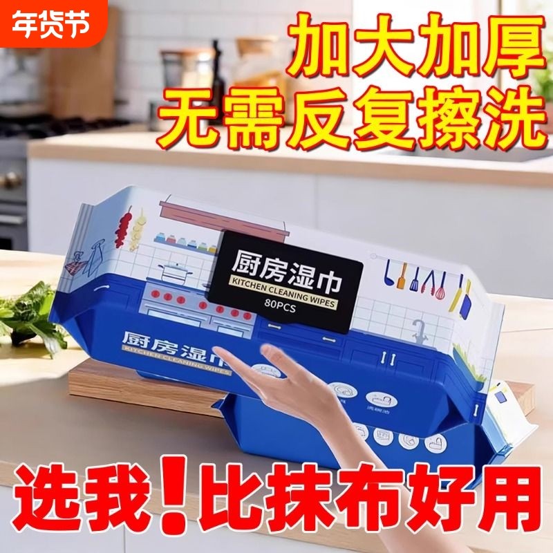 厨房湿巾去油去污家用油烟机清洁强力去油污湿纸巾加大加厚抹布,洗护清洁剂/卫生巾/纸/香薰,厨房湿巾,淘宝优惠券,粉丝福利购,淘宝优惠卷