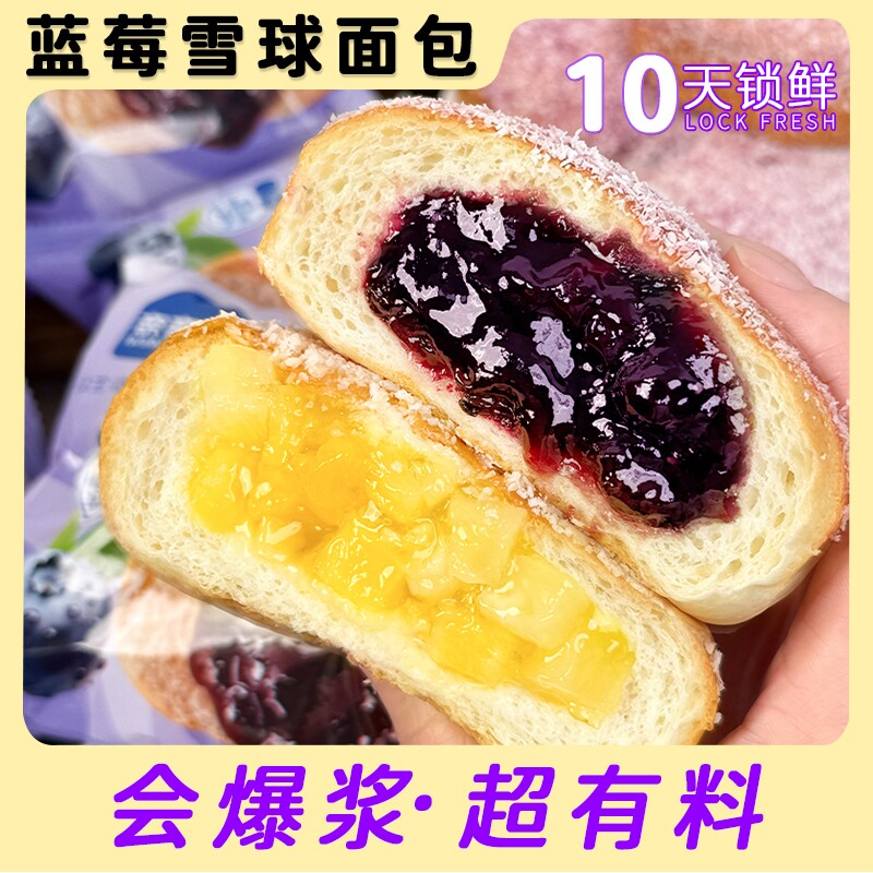 蓝莓雪球椰香爆浆夹心面包整箱蓝莓味糕点学生营养早餐健康零食品
