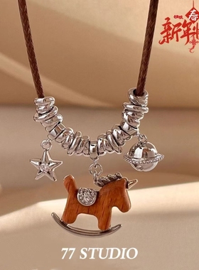 本命年木马星星编织绳项链女秋冬百搭复古高级感生肖马毛衣链配饰