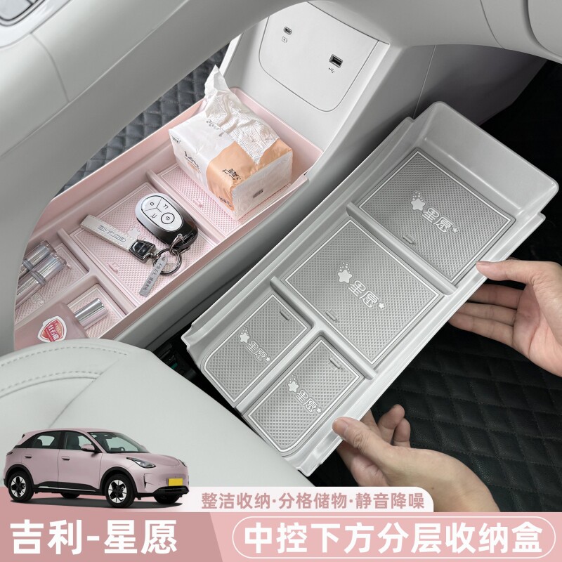 适用吉利星愿车扶手箱储物盒中控下方分层储物盒内饰改装配件用品