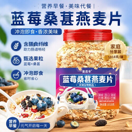 蓝莓桑葚燕麦片桶装守护眼原味免煮冲泡即食早餐营养水果燕麦代餐