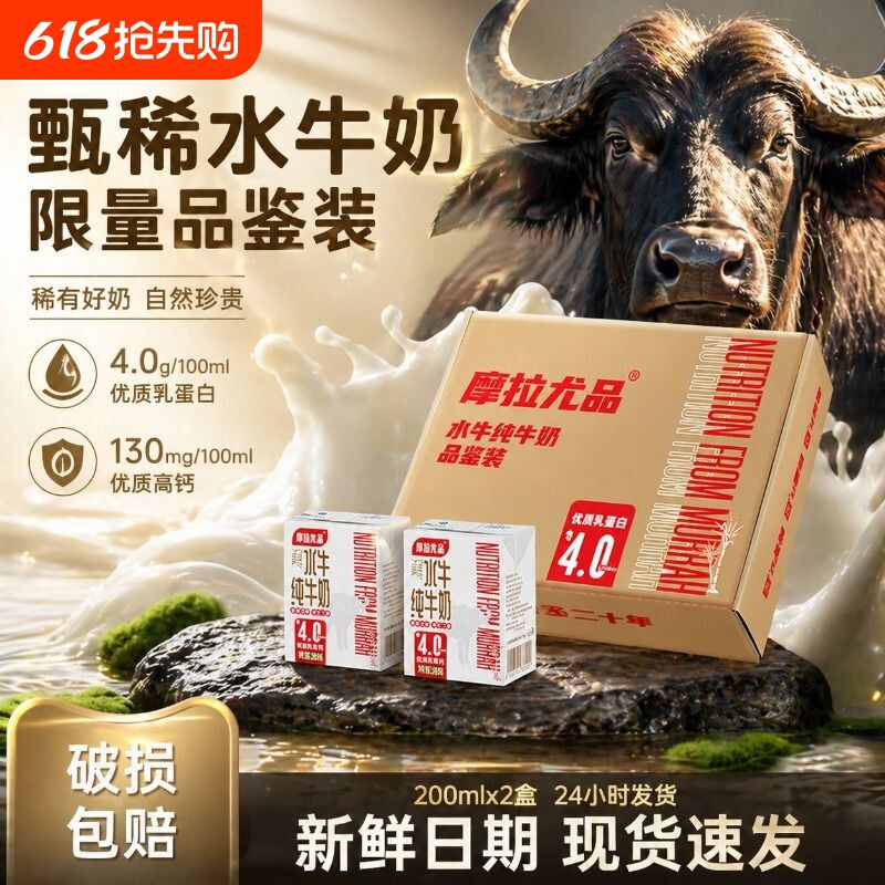 摩拉尤品水牛纯牛奶200ml*2盒儿童学生营养早餐广西奶高钙乳业