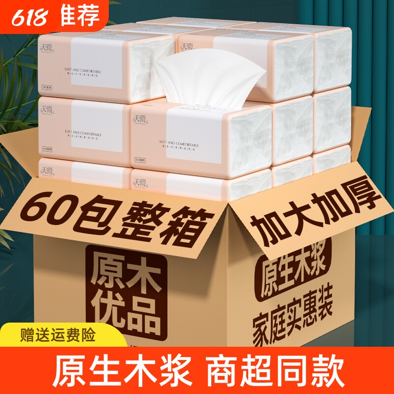80包纸巾抽纸整箱卫生纸卷纸擦手纸纸厨房纸餐巾纸家用面巾纸香味